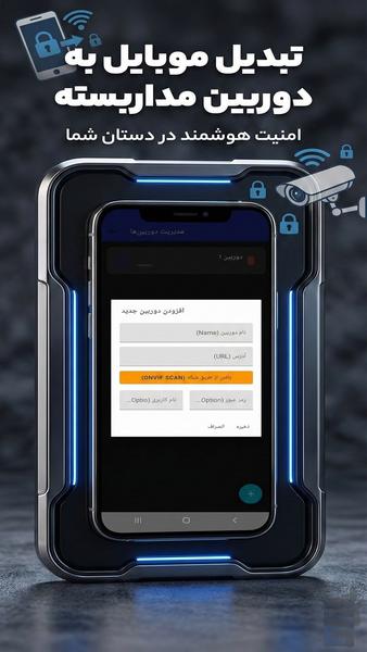 تبدیل موبایل به دوربین مداربسته - Image screenshot of android app
