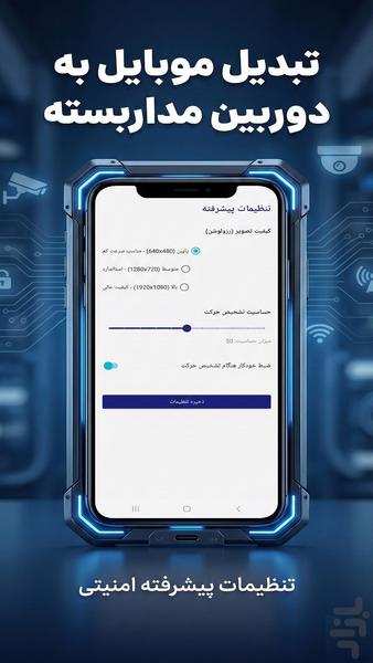 تبدیل موبایل به دوربین مداربسته - Image screenshot of android app