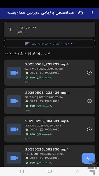 بازیابی اطلاعات دوربین مداربسته - عکس برنامه موبایلی اندروید