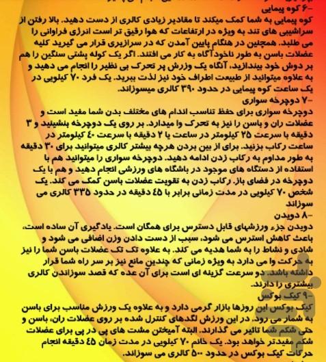 چالش عضلات ران و سرینی - Image screenshot of android app