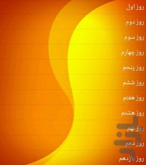 چالش عضلات ران و سرینی - Image screenshot of android app