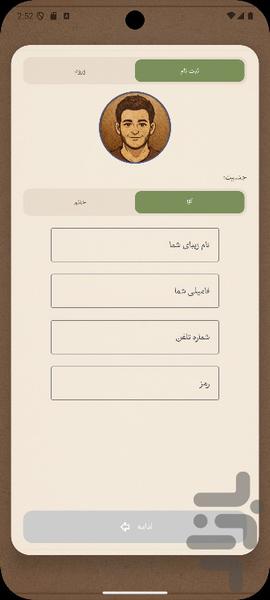چاپار - عکس برنامه موبایلی اندروید