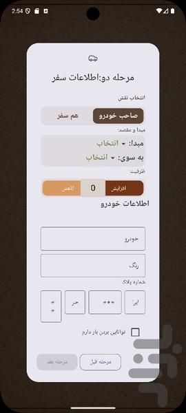 چاپار - عکس برنامه موبایلی اندروید