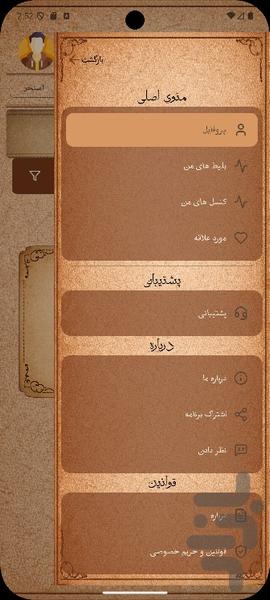 چاپار - عکس برنامه موبایلی اندروید