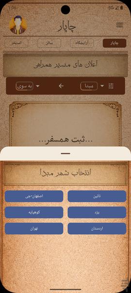 چاپار - عکس برنامه موبایلی اندروید