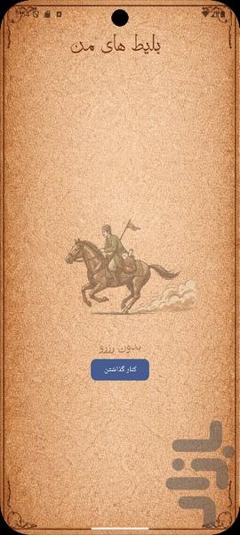 چاپار - عکس برنامه موبایلی اندروید