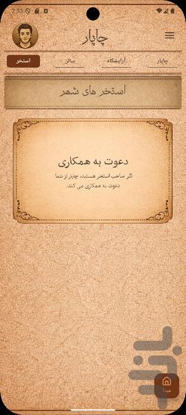 چاپار - عکس برنامه موبایلی اندروید