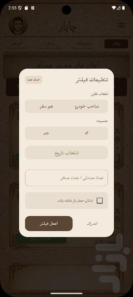 چاپار - عکس برنامه موبایلی اندروید