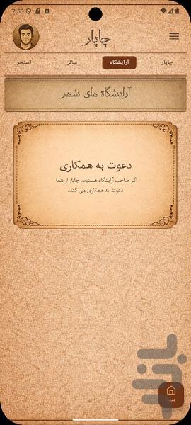 چاپار - عکس برنامه موبایلی اندروید