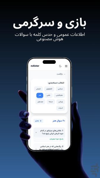 مایستر - استاد هوش مصنوعی - عکس برنامه موبایلی اندروید