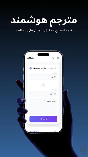 مایستر - استاد هوش مصنوعی - عکس برنامه موبایلی اندروید