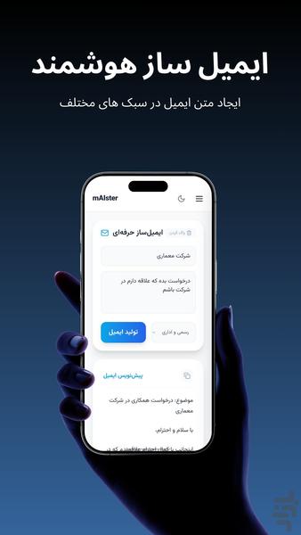 مایستر - استاد هوش مصنوعی - عکس برنامه موبایلی اندروید