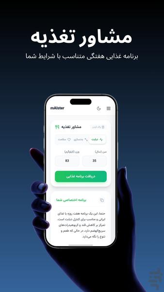 مایستر - استاد هوش مصنوعی - عکس برنامه موبایلی اندروید