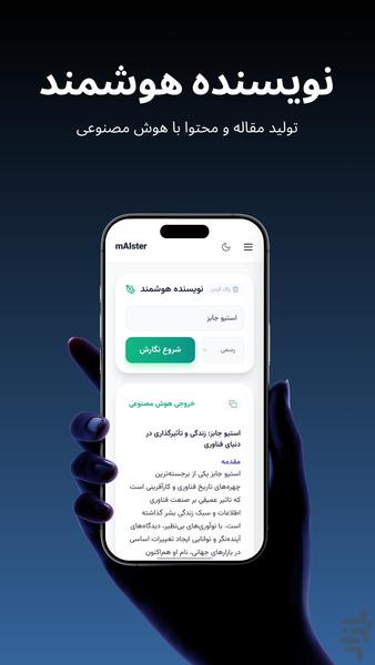 مایستر - استاد هوش مصنوعی - عکس برنامه موبایلی اندروید