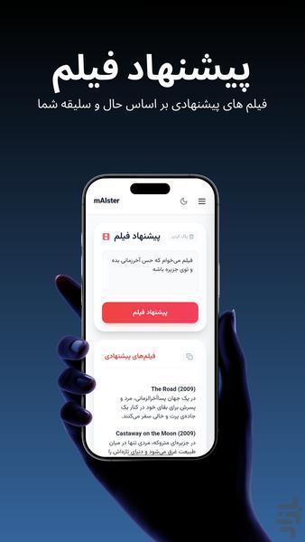 مایستر - استاد هوش مصنوعی - عکس برنامه موبایلی اندروید