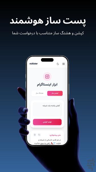 مایستر - استاد هوش مصنوعی - عکس برنامه موبایلی اندروید