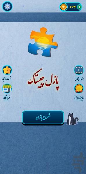 چیستاک - عکس بازی موبایلی اندروید