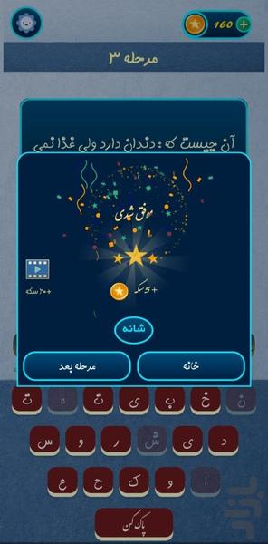 چیستاک - عکس بازی موبایلی اندروید