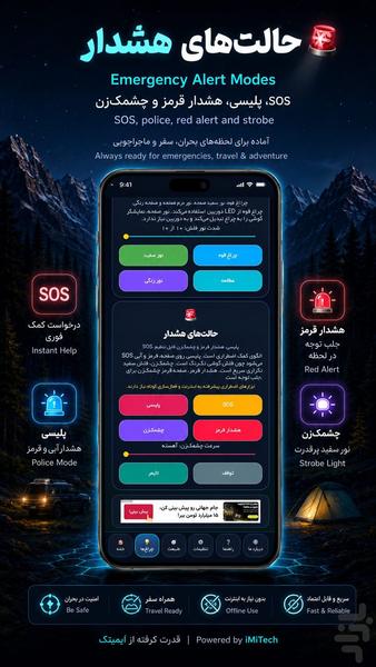 🔦 چراغ قوه هوشمند و ابزار طبیعتگردی - عکس برنامه موبایلی اندروید