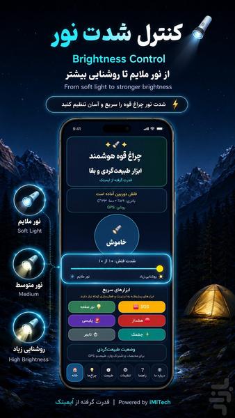 🔦 چراغ قوه هوشمند و ابزار طبیعتگردی - عکس برنامه موبایلی اندروید