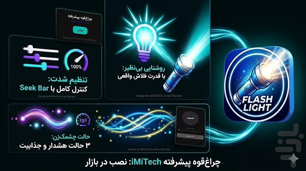 🔦 چراغ‌قوه پیشرفته - Image screenshot of android app