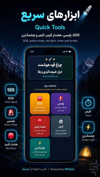 🔦 چراغ قوه هوشمند و ابزار طبیعتگردی - عکس برنامه موبایلی اندروید