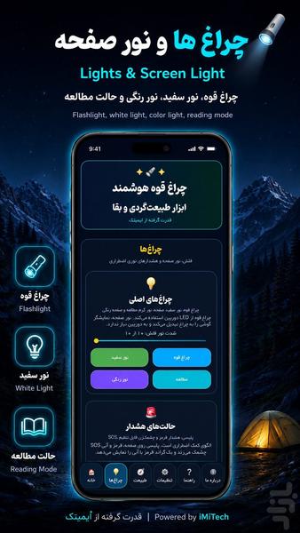 🔦 چراغ قوه هوشمند و ابزار طبیعتگردی - عکس برنامه موبایلی اندروید