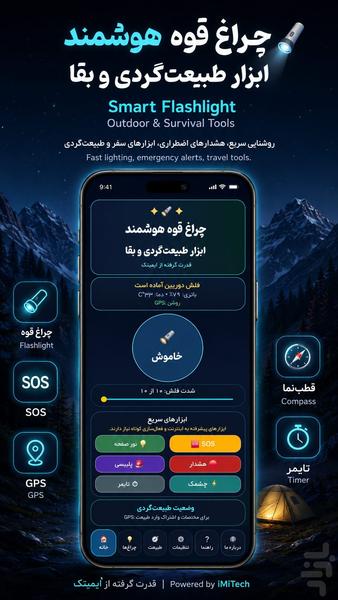 🔦 چراغ قوه هوشمند و ابزار طبیعتگردی - عکس برنامه موبایلی اندروید