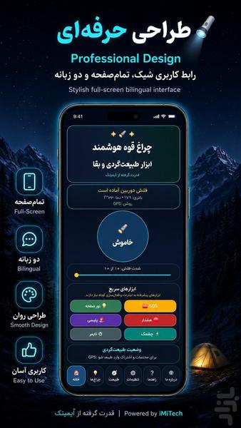 🔦 چراغ قوه هوشمند و ابزار طبیعت‌گردی - عکس برنامه موبایلی اندروید