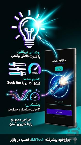 🔦 چراغقوه پیشرفته - Image screenshot of android app