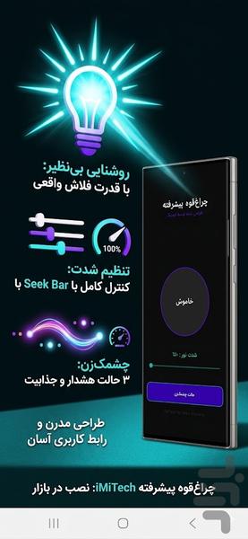 🔦 چراغقوه پیشرفته - Image screenshot of android app