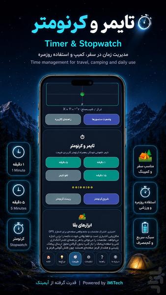 🔦 چراغ قوه هوشمند و ابزار طبیعتگردی - عکس برنامه موبایلی اندروید