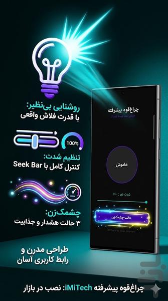 🔦 چراغ‌قوه پیشرفته - Image screenshot of android app
