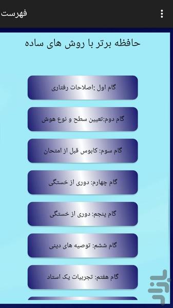 حافظه برتر با روش های ساده - Image screenshot of android app