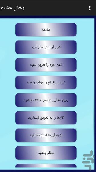 حافظه برتر با روش های ساده - Image screenshot of android app