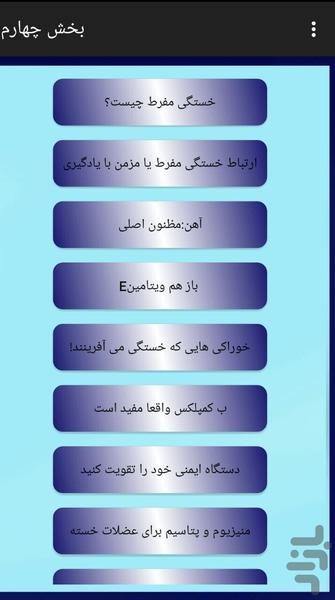 حافظه برتر با روش های ساده - Image screenshot of android app