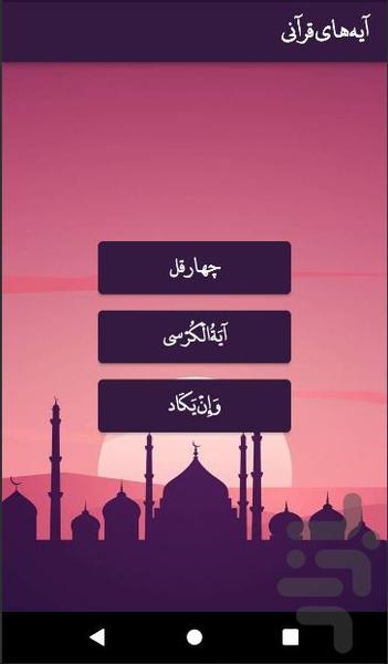 آیه های قرآنی (چشم زخم) - عکس برنامه موبایلی اندروید