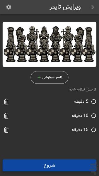 Chess Clock - Image screenshot of android app