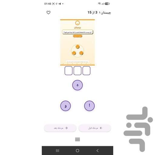 چیستان - Gameplay image of android game