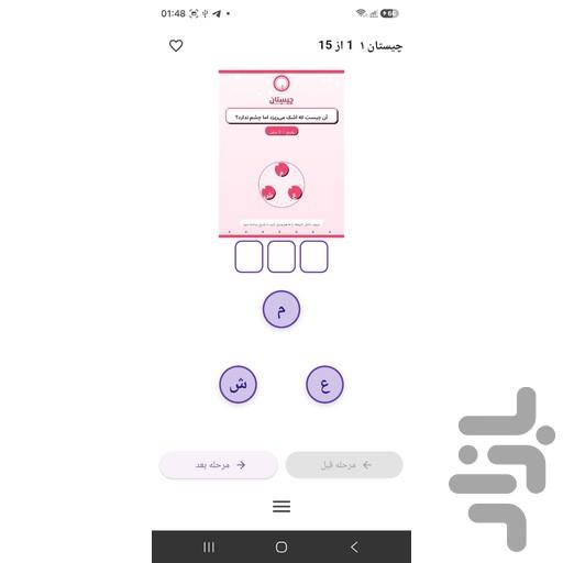 چیستان - Gameplay image of android game