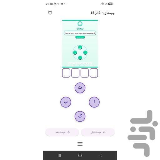 چیستان - Gameplay image of android game