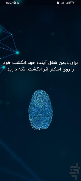 چی کاره میشی با اثر انگشت - Image screenshot of android app