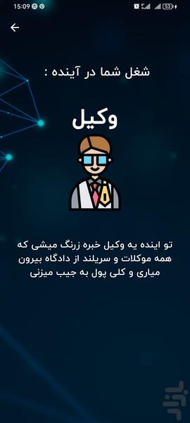 چی کاره میشی با اثر انگشت - Image screenshot of android app