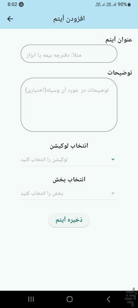 چی کجاست - عکس برنامه موبایلی اندروید