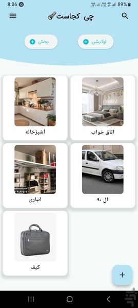 چی کجاست - عکس برنامه موبایلی اندروید