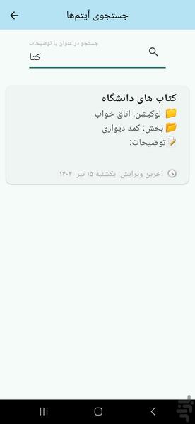 چی کجاست - عکس برنامه موبایلی اندروید