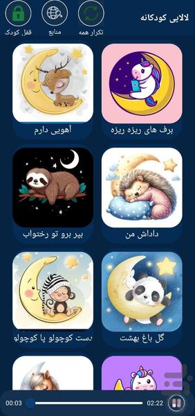 لالایی ناز و دلنشین کودکانه - عکس برنامه موبایلی اندروید