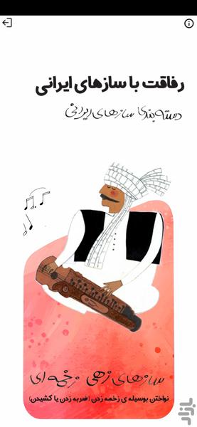 Friendship with Iranian instruments - Image screenshot of android app