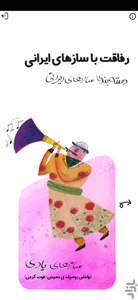 Friendship with Iranian instruments - Image screenshot of android app
