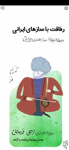 Friendship with Iranian instruments - Image screenshot of android app